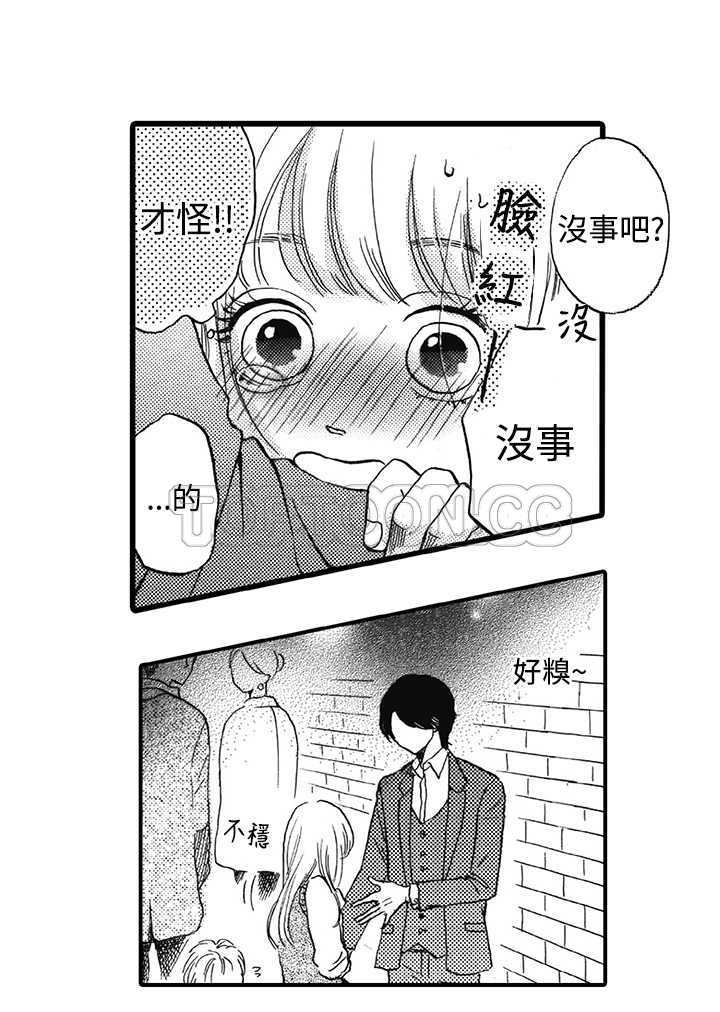 《拜託请爱我》第15话 第7页