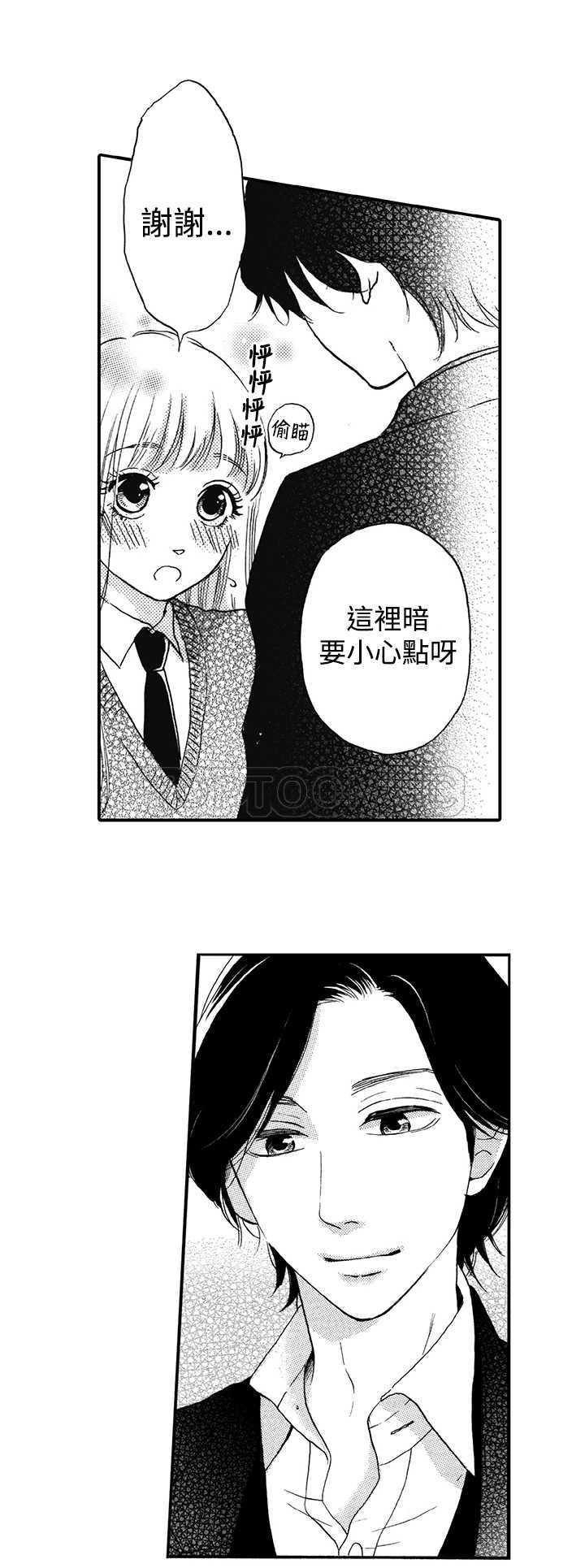 《拜託请爱我》第15话 第8页