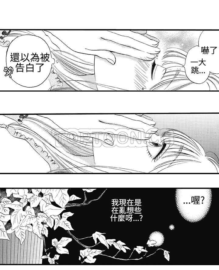 《拜託请爱我》第13话 第10页