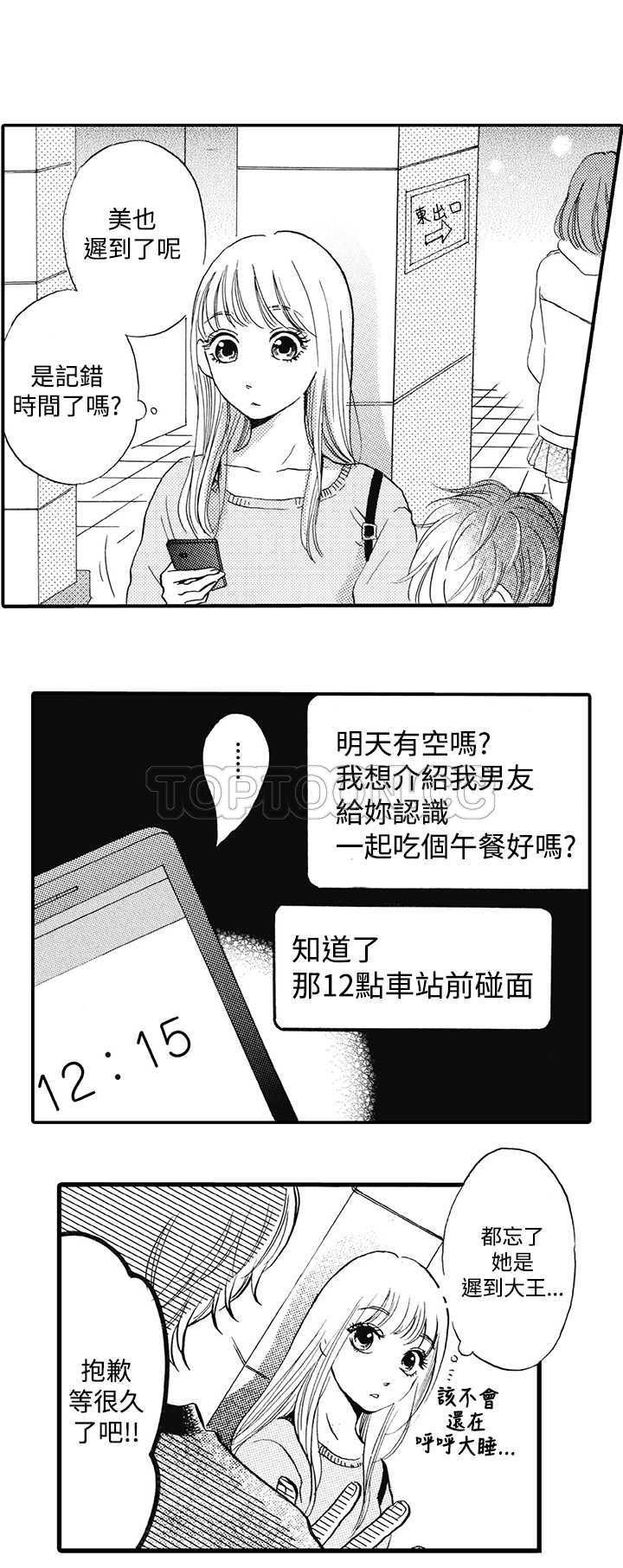 《拜託请爱我》第13话 第12页