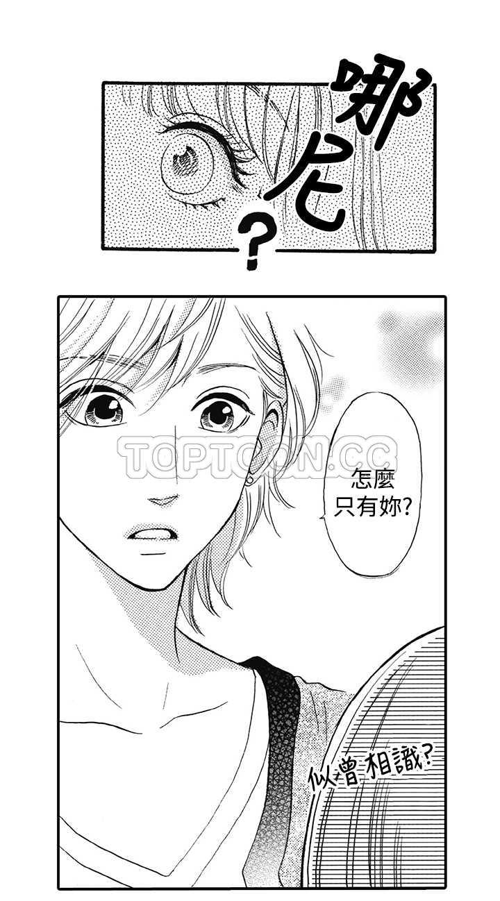 《拜託请爱我》第13话 第14页
