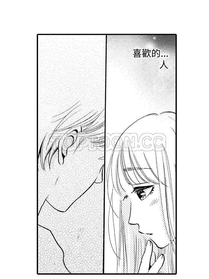 《拜託请爱我》第13话 第22页