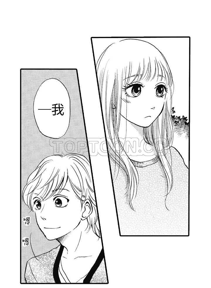 《拜託请爱我》第13话 第25页
