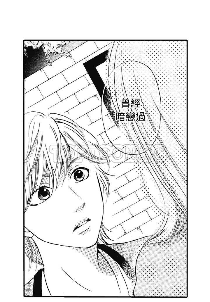 《拜託请爱我》第13话 第26页
