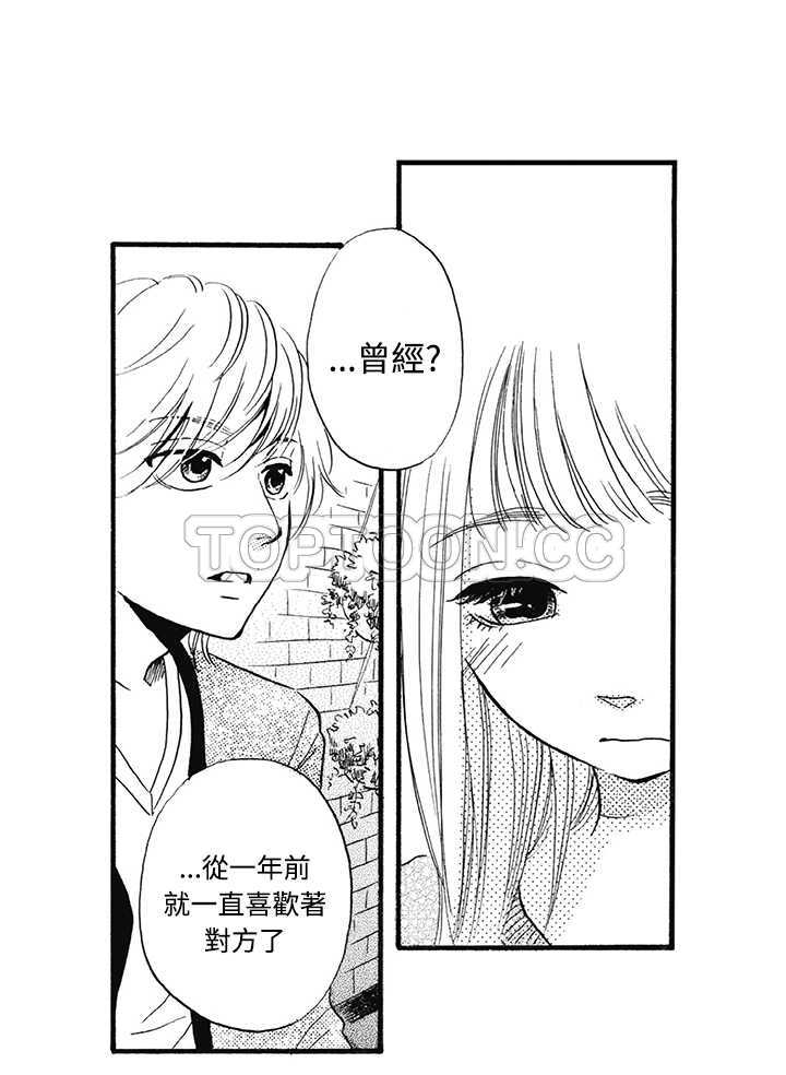 《拜託请爱我》第13话 第27页