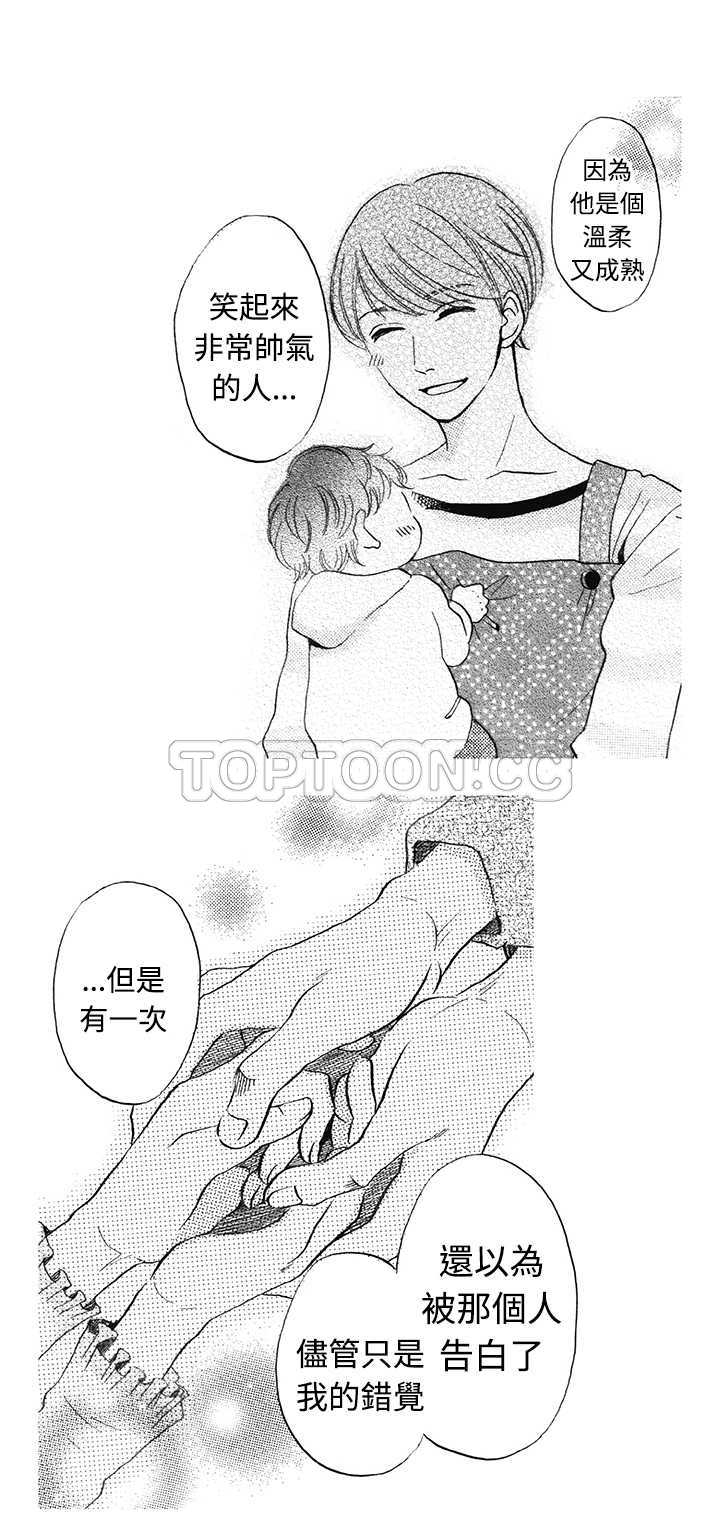 《拜託请爱我》第13话 第28页
