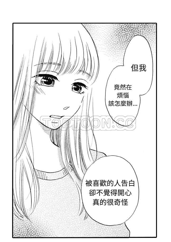 《拜託请爱我》第13话 第29页