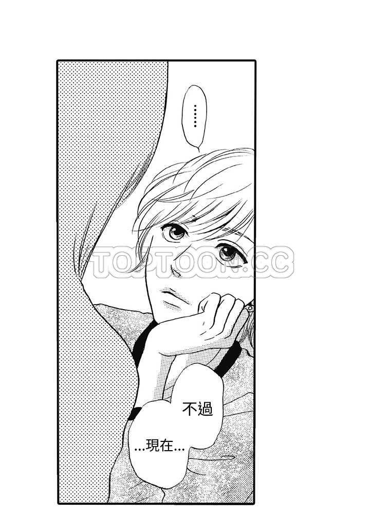 《拜託请爱我》第13话 第30页