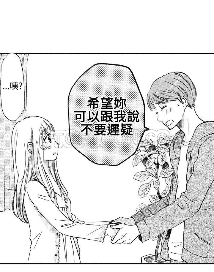 《拜託请爱我》第13话 第4页