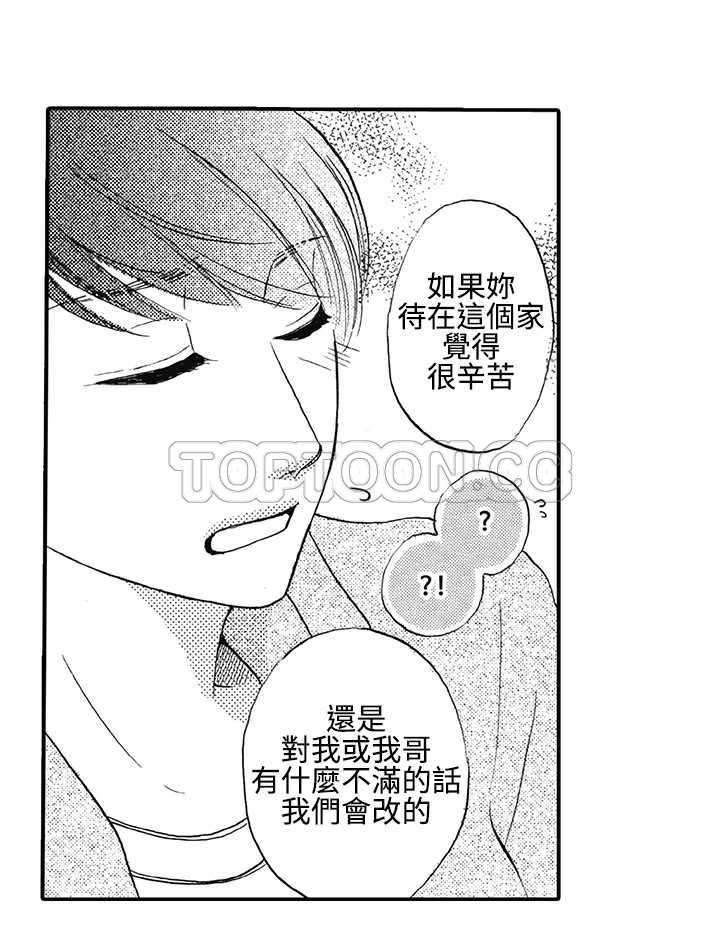 《拜託请爱我》第13话 第5页