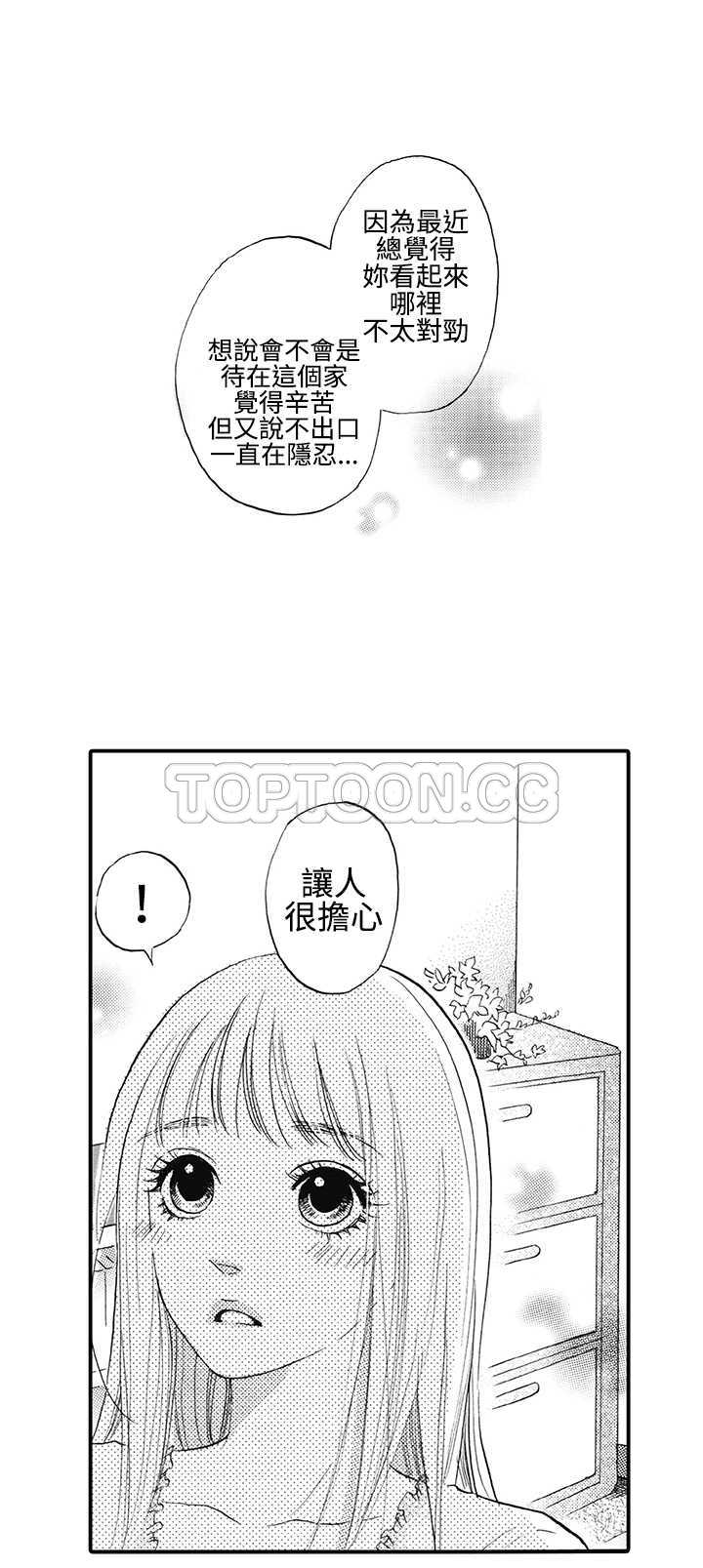《拜託请爱我》第13话 第7页