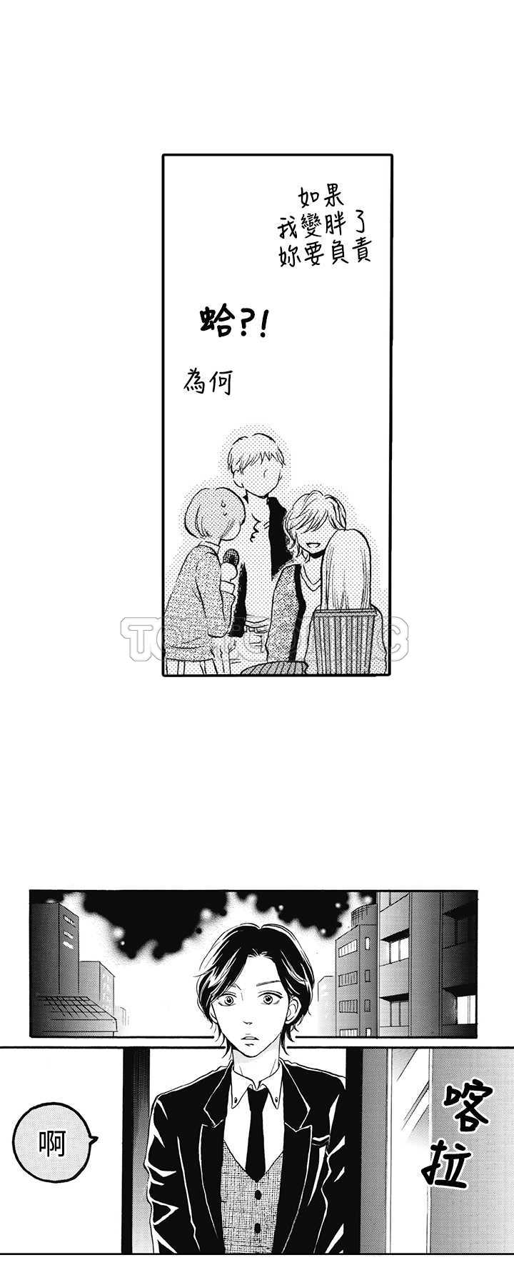 《拜託请爱我》第14话 第13页
