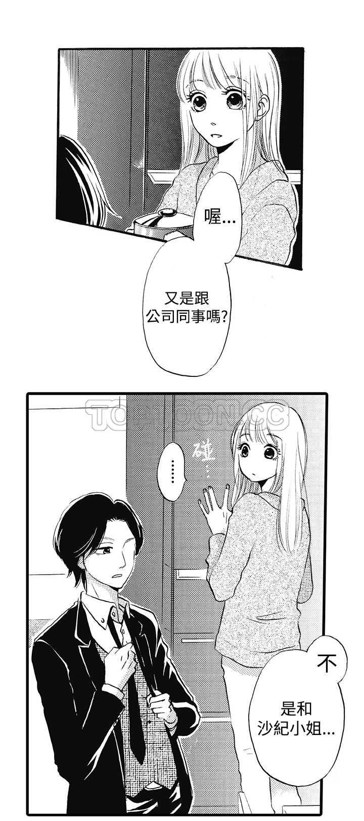《拜託请爱我》第14话 第15页