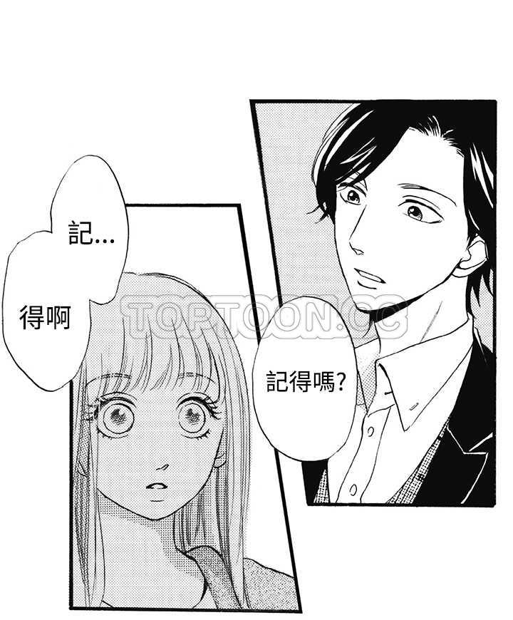 《拜託请爱我》第14话 第16页