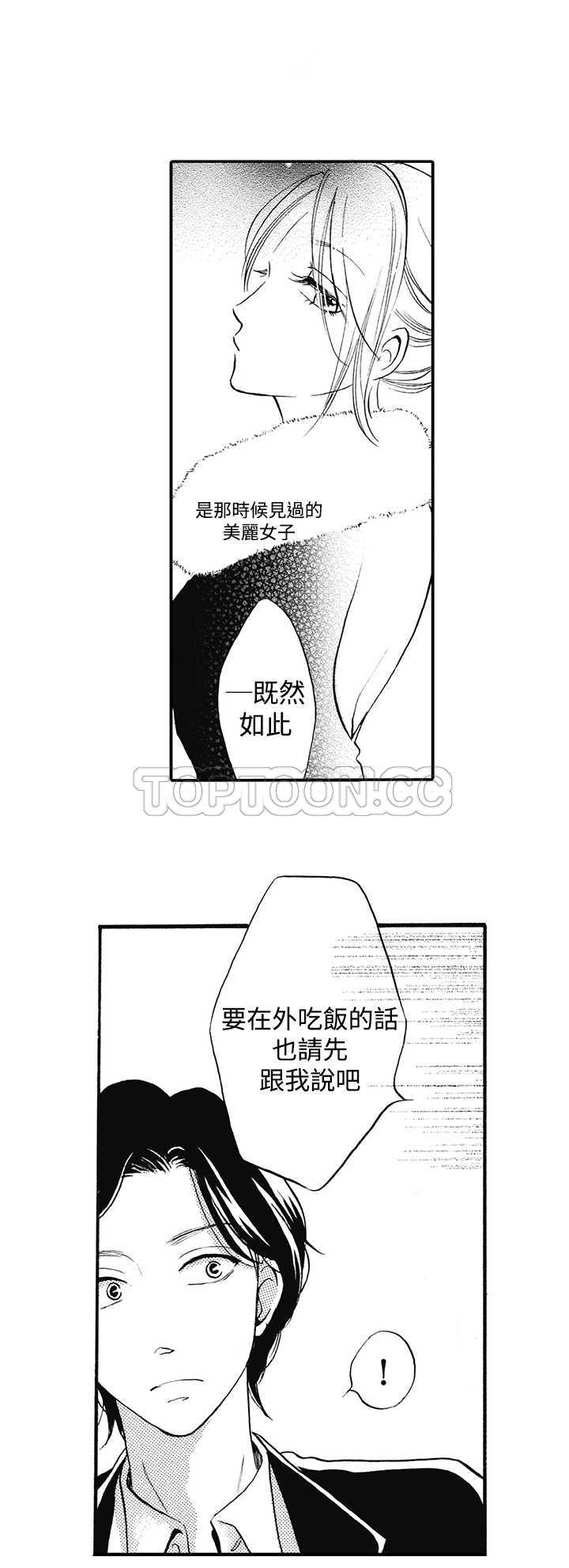 《拜託请爱我》第14话 第17页