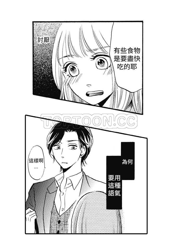 《拜託请爱我》第14话 第18页
