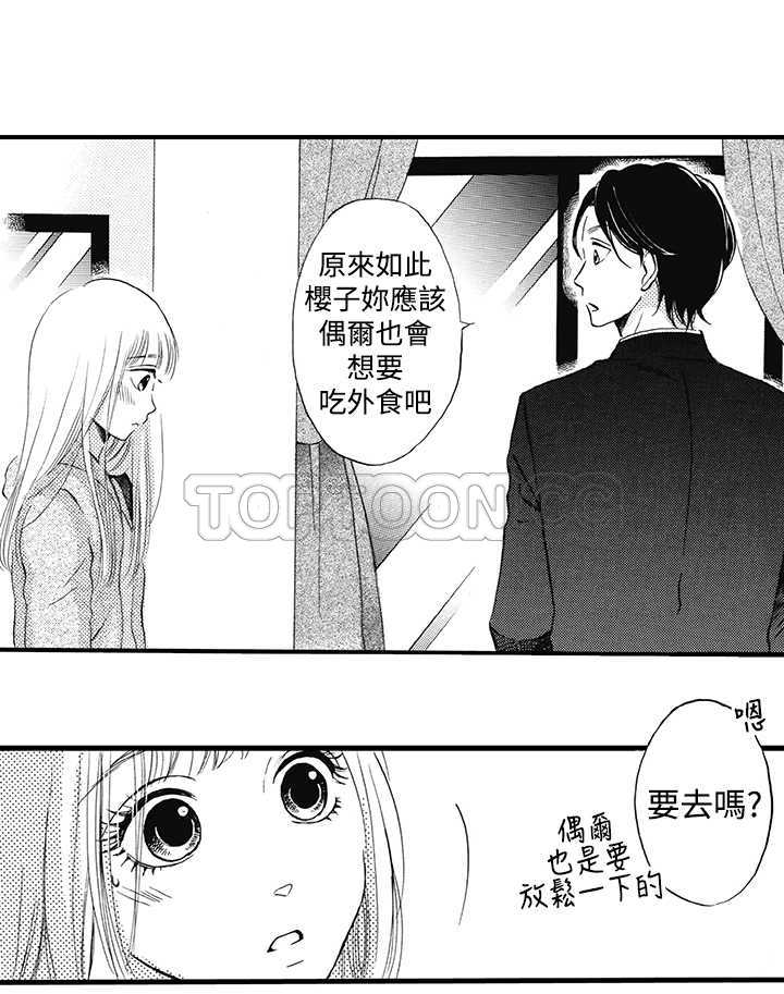 《拜託请爱我》第14话 第19页