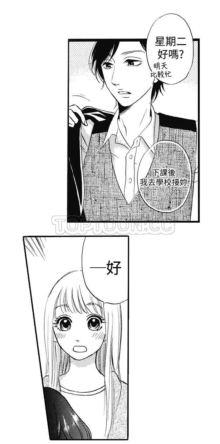 《拜託请爱我》第14话 第20页