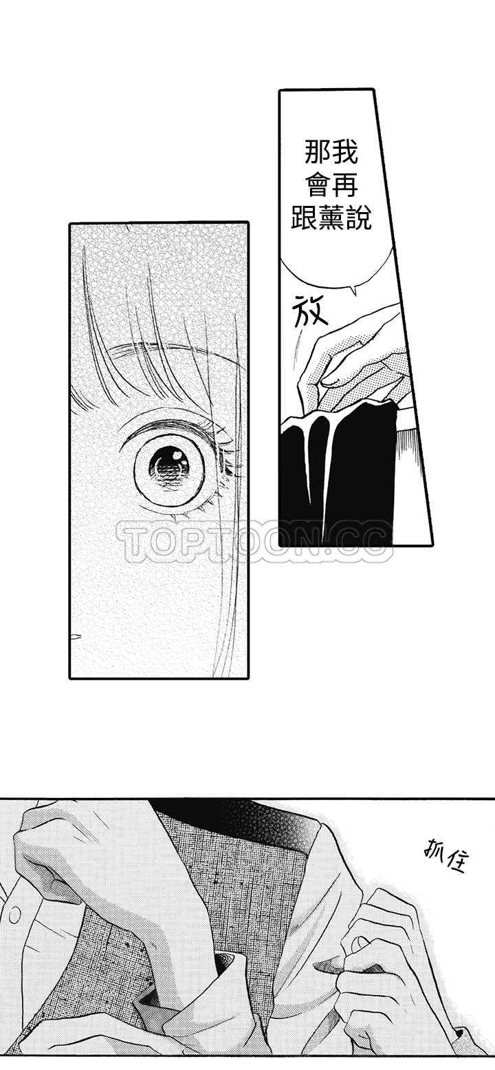 《拜託请爱我》第14话 第21页