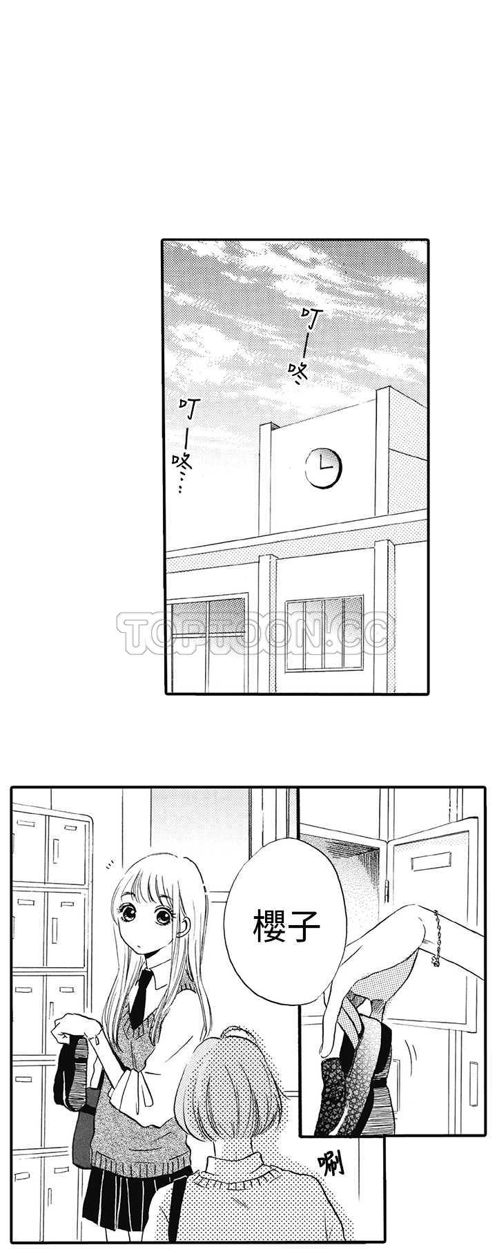 《拜託请爱我》第14话 第23页