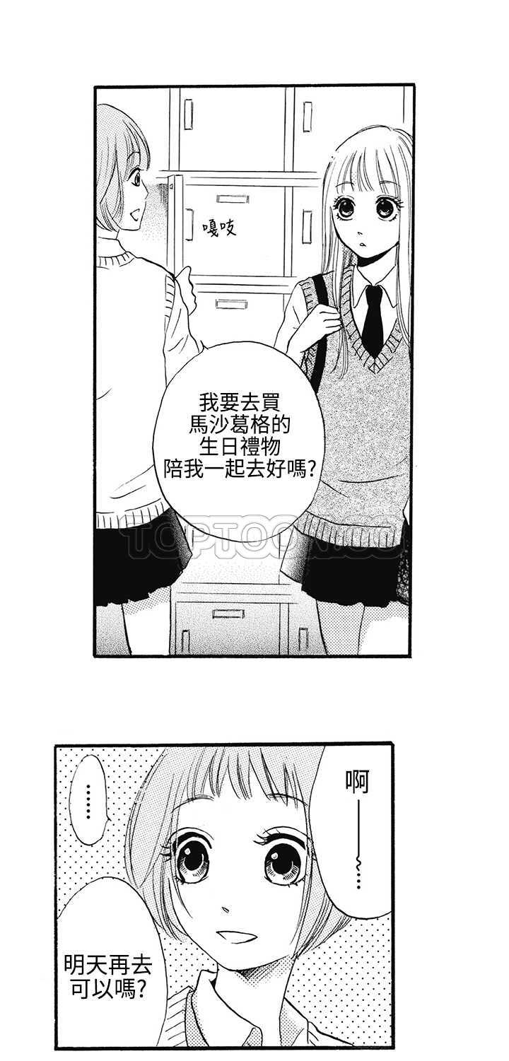 《拜託请爱我》第14话 第24页
