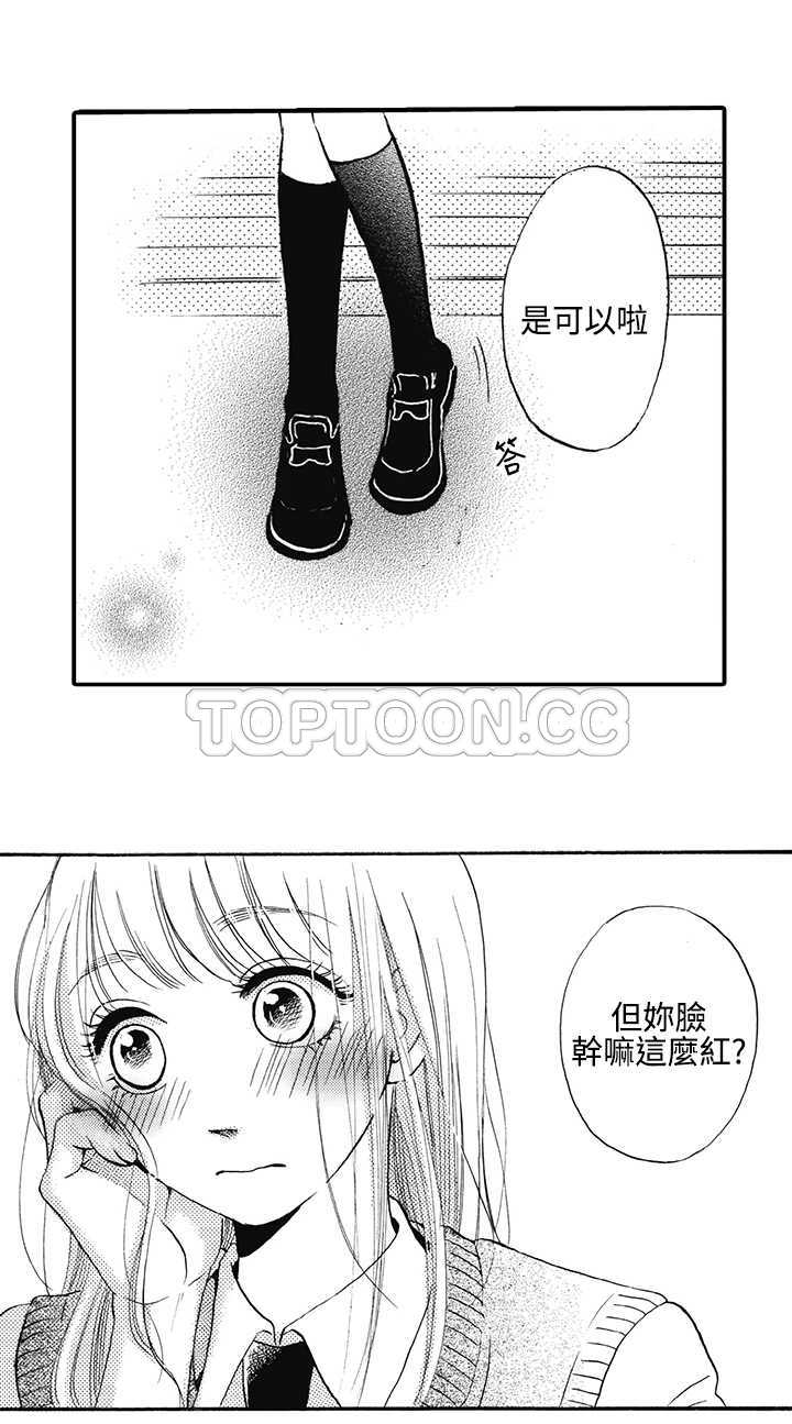 《拜託请爱我》第14话 第25页