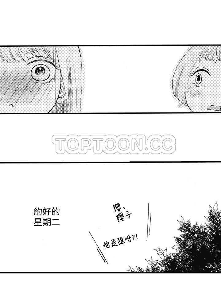 《拜託请爱我》第14话 第28页