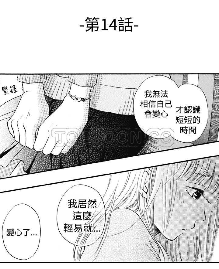 《拜託请爱我》第14话 第2页