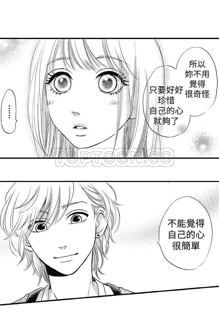 《拜託请爱我》第14话 第5页