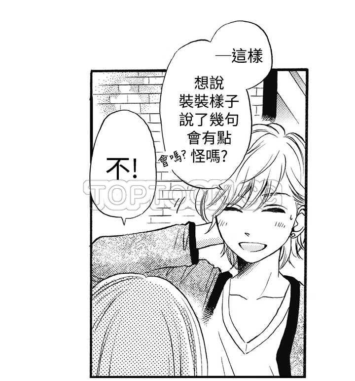 《拜託请爱我》第14话 第6页