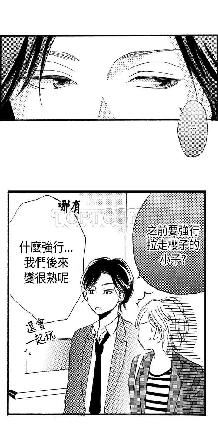 《拜託请爱我》第18话 第11页