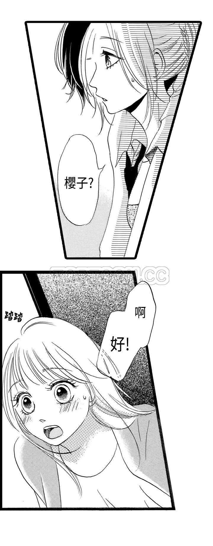 《拜託请爱我》第18话 第16页