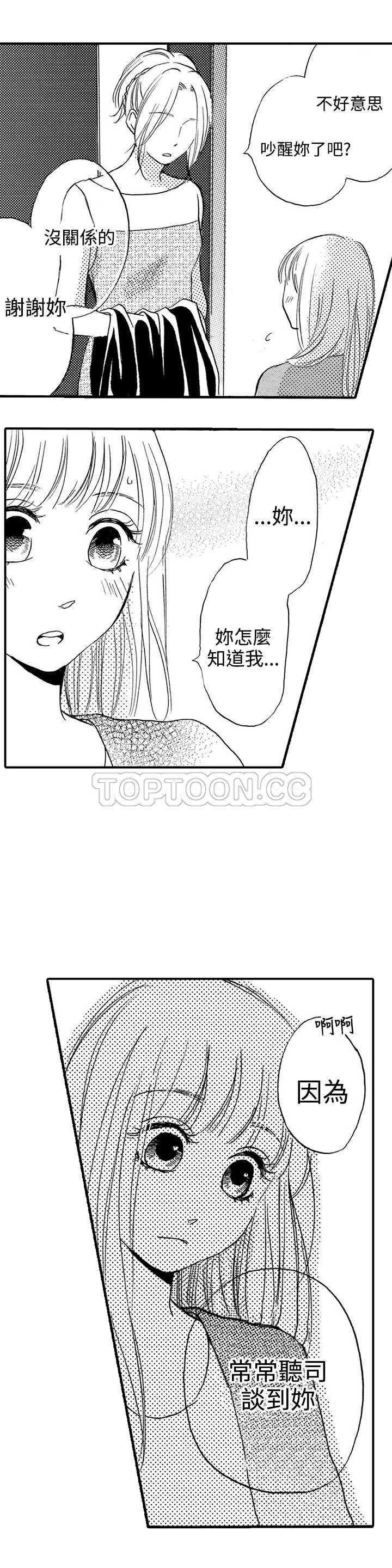 《拜託请爱我》第18话 第18页