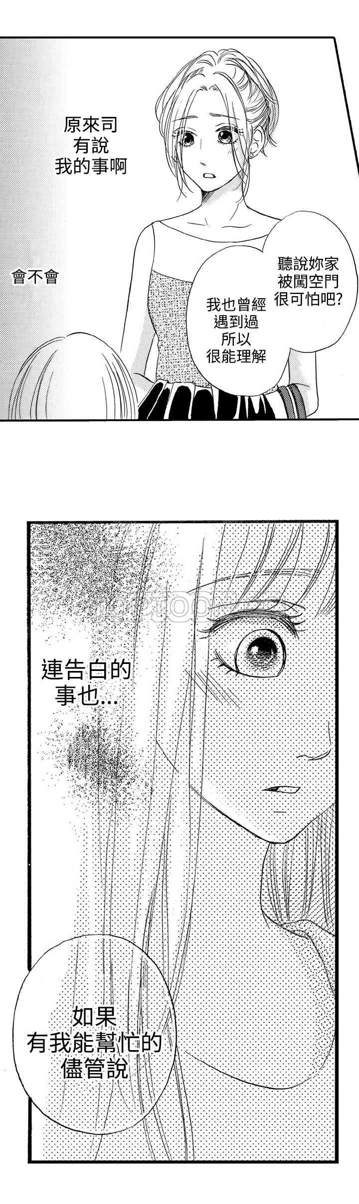 《拜託请爱我》第18话 第19页
