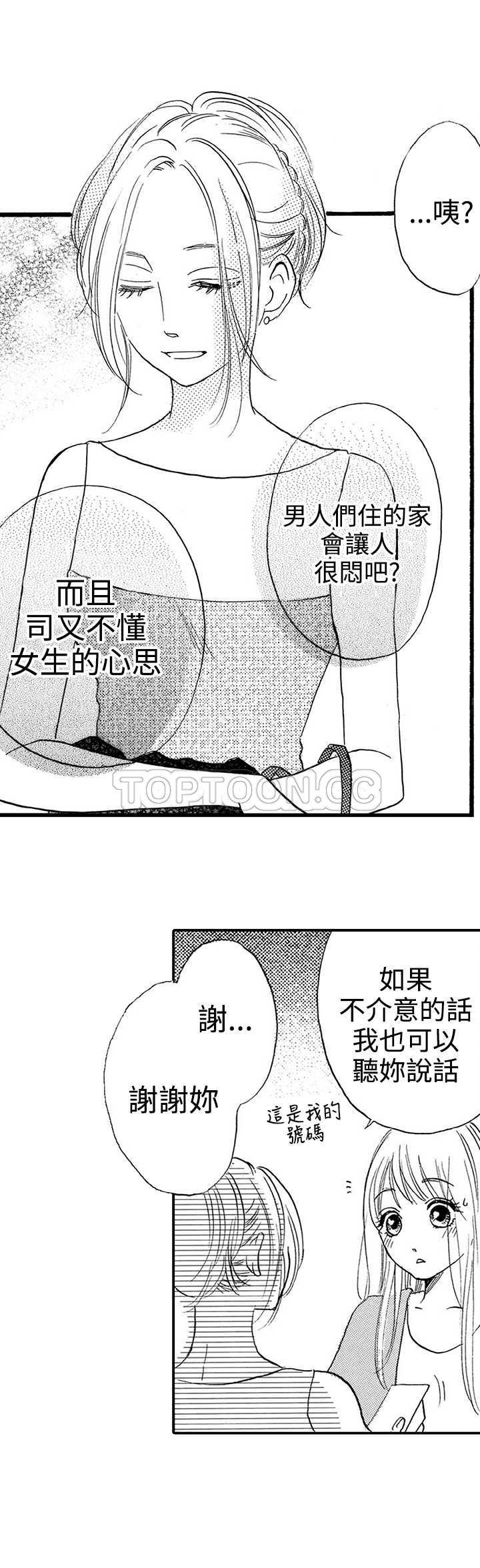 《拜託请爱我》第18话 第20页