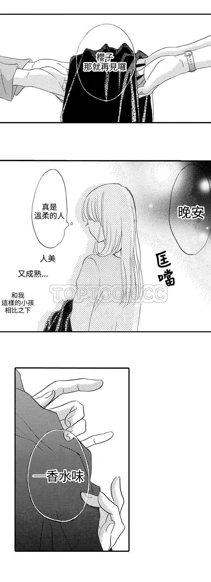 《拜託请爱我》第18话 第22页