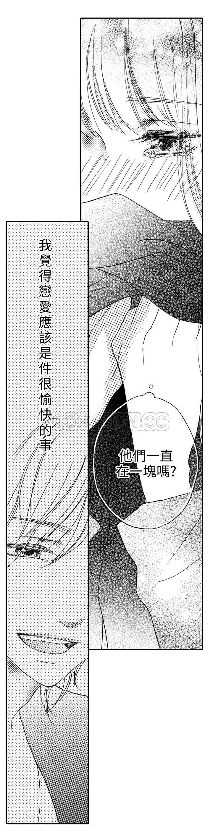 《拜託请爱我》第18话 第23页