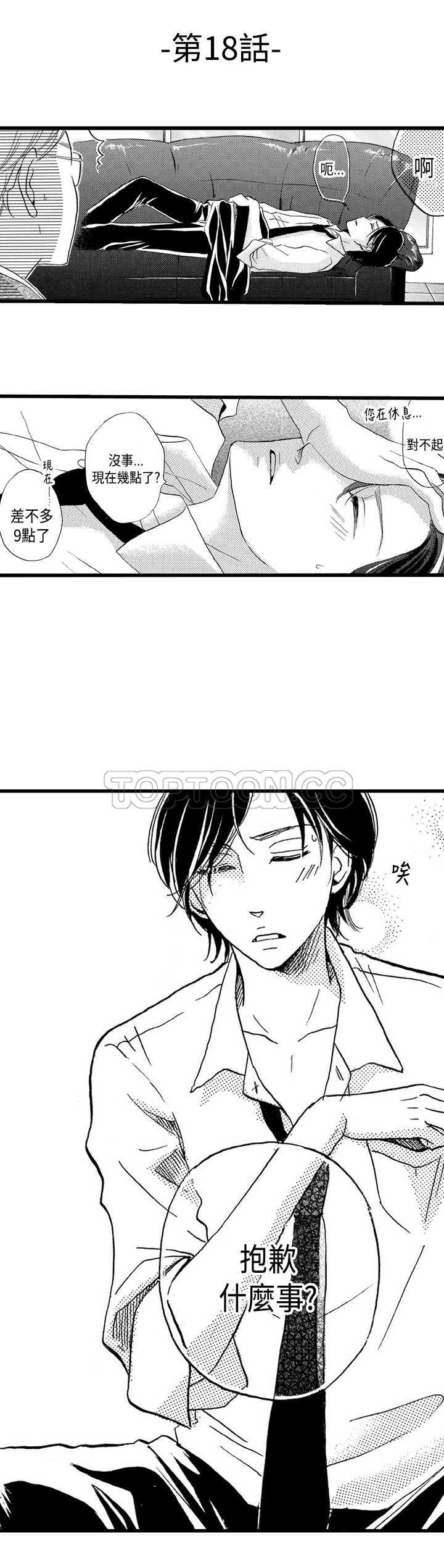 《拜託请爱我》第18话 第2页