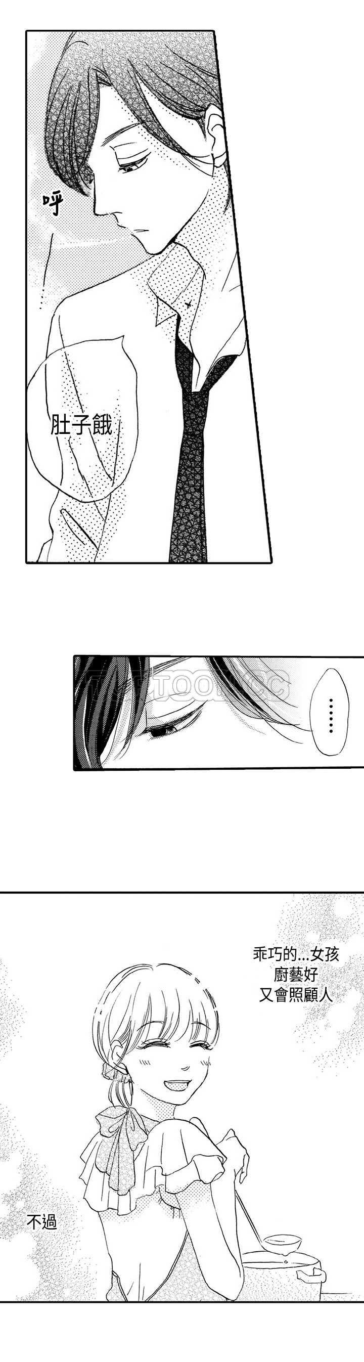 《拜託请爱我》第18话 第5页