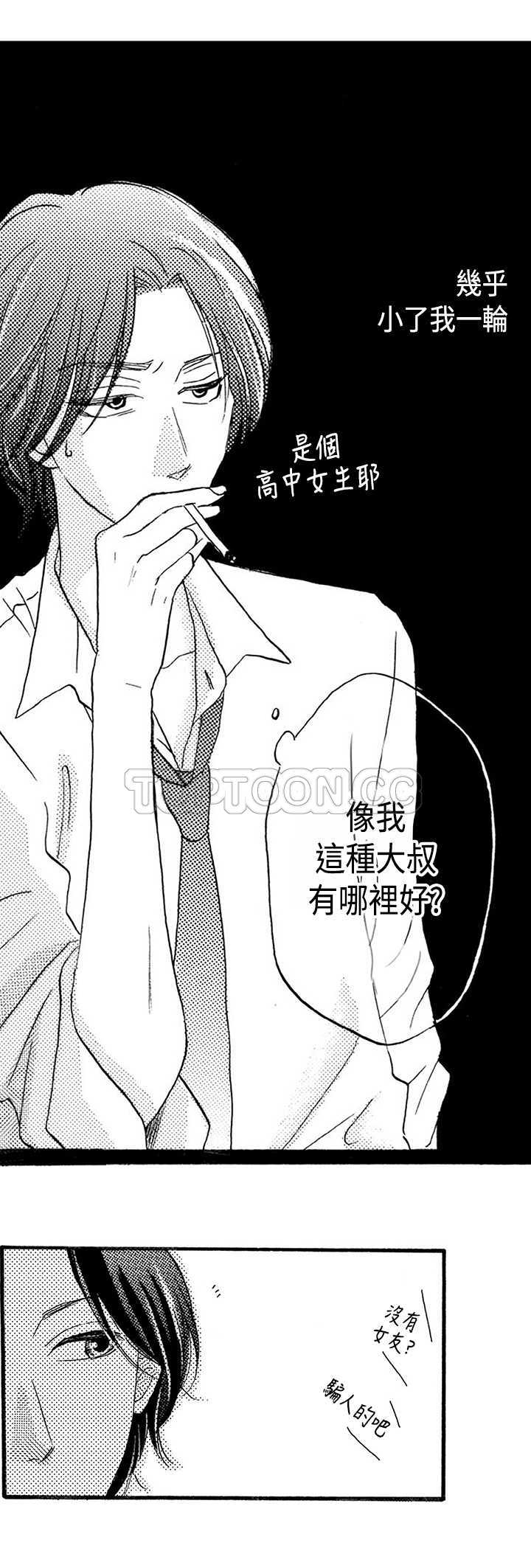 《拜託请爱我》第18话 第6页