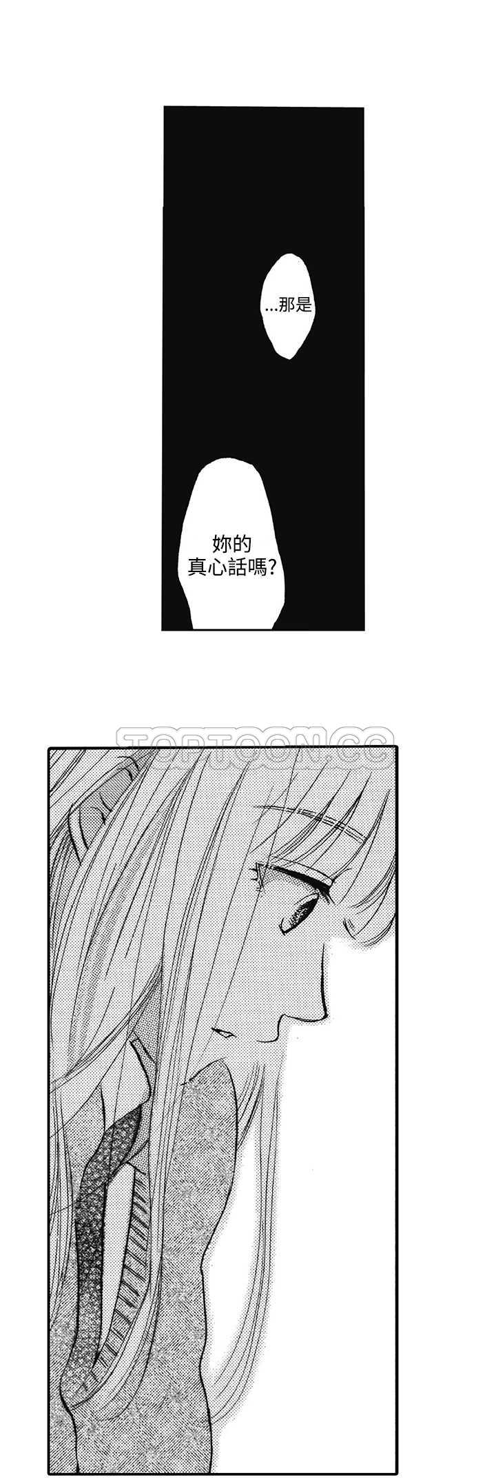 《拜託请爱我》第16话 第10页