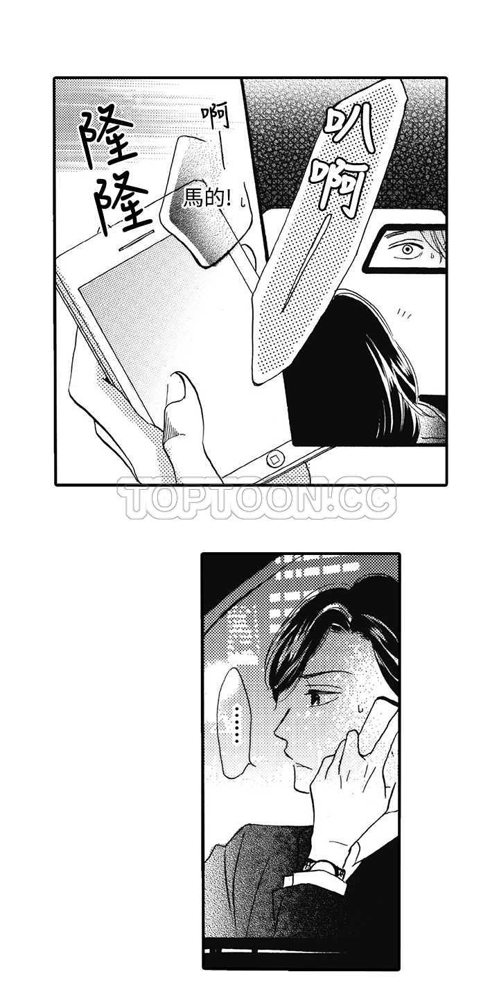 《拜託请爱我》第16话 第13页