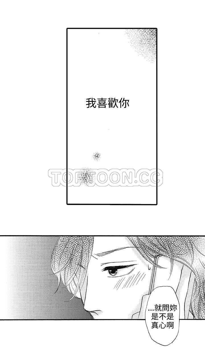 《拜託请爱我》第16话 第14页