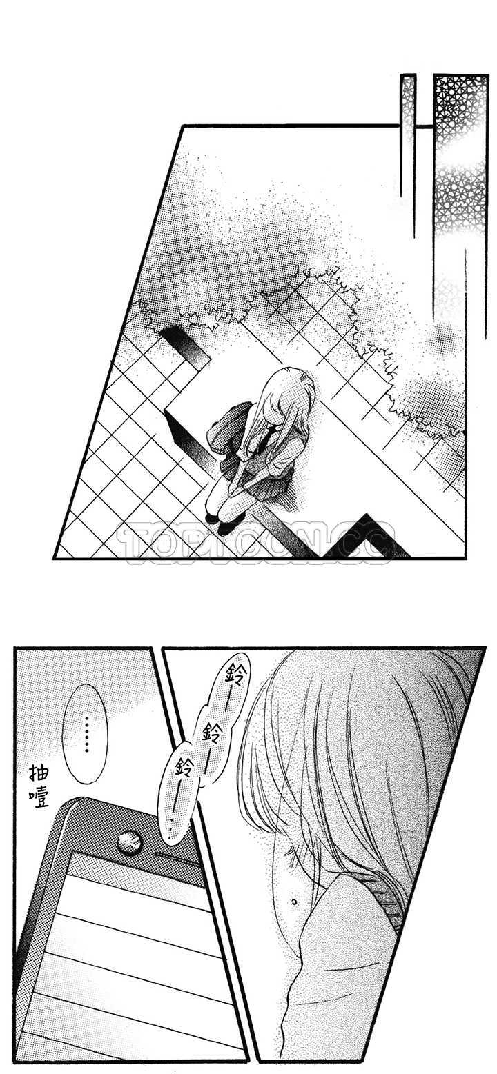 《拜託请爱我》第16话 第15页