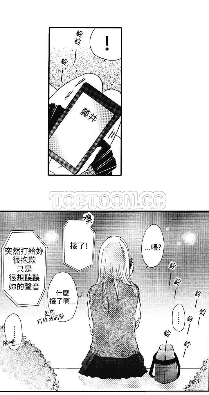 《拜託请爱我》第16话 第16页