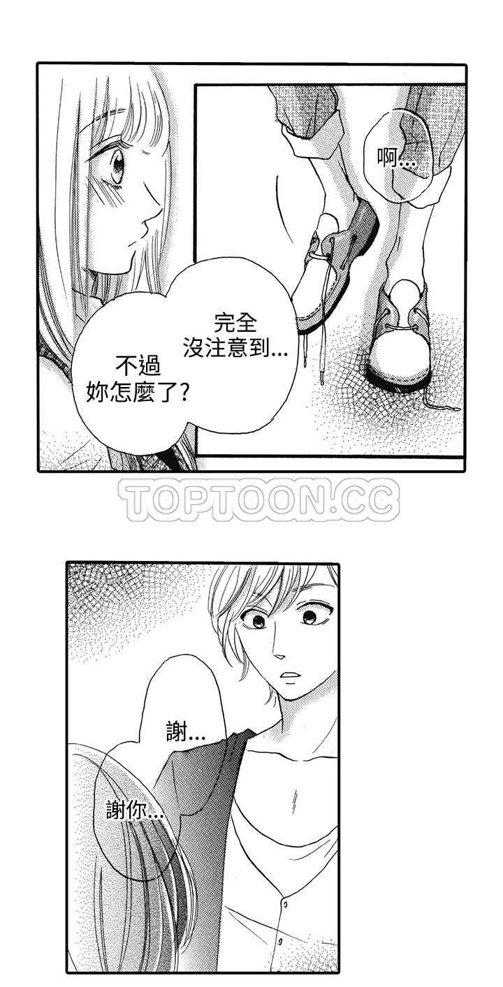 《拜託请爱我》第16话 第20页