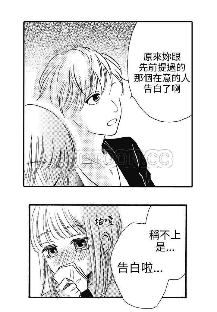 《拜託请爱我》第16话 第23页