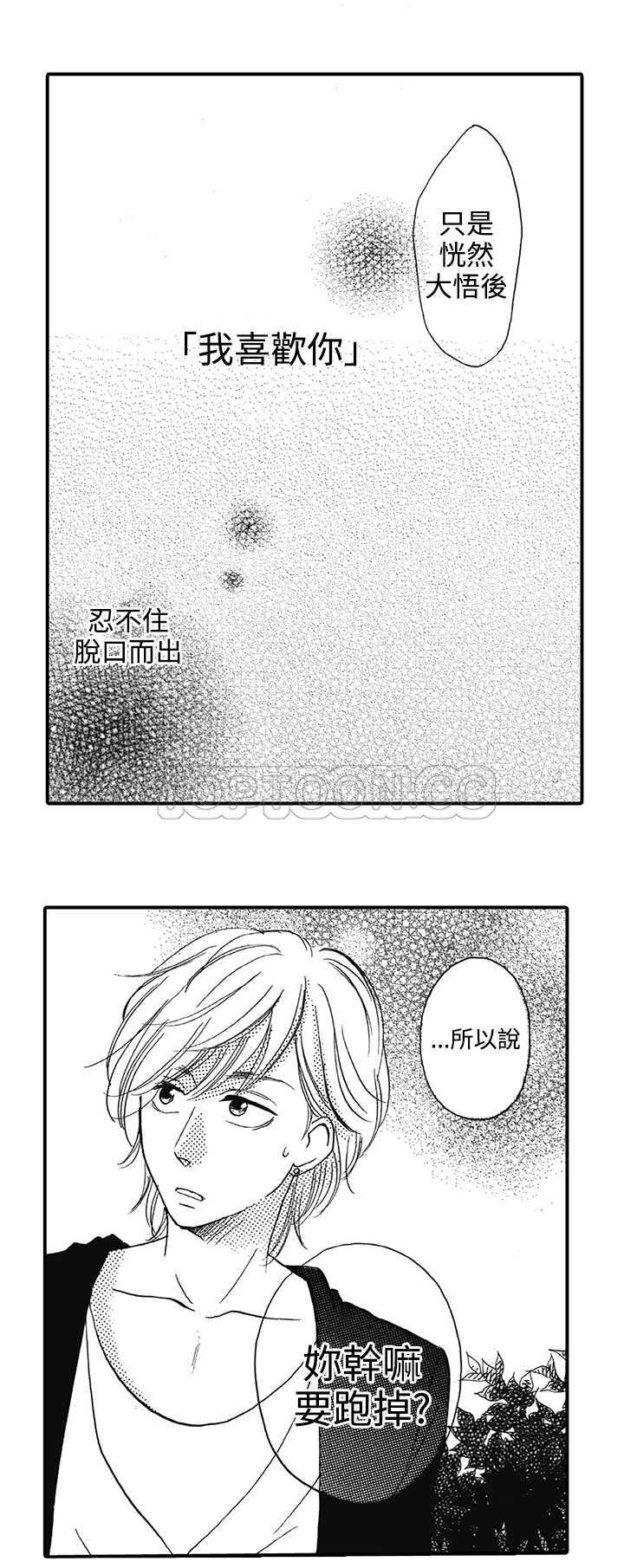 《拜託请爱我》第16话 第24页