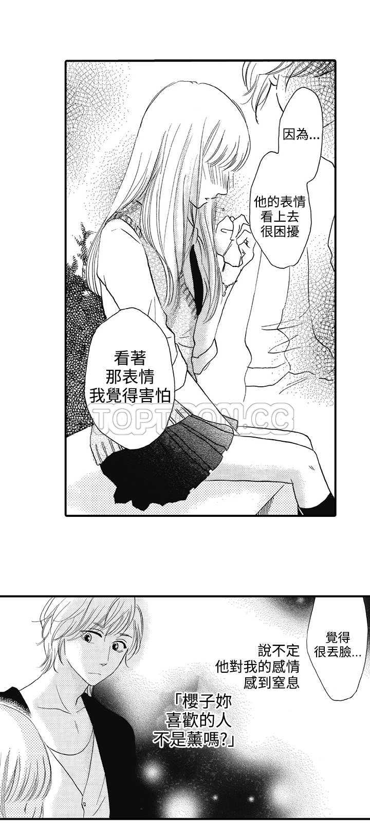 《拜託请爱我》第16话 第25页
