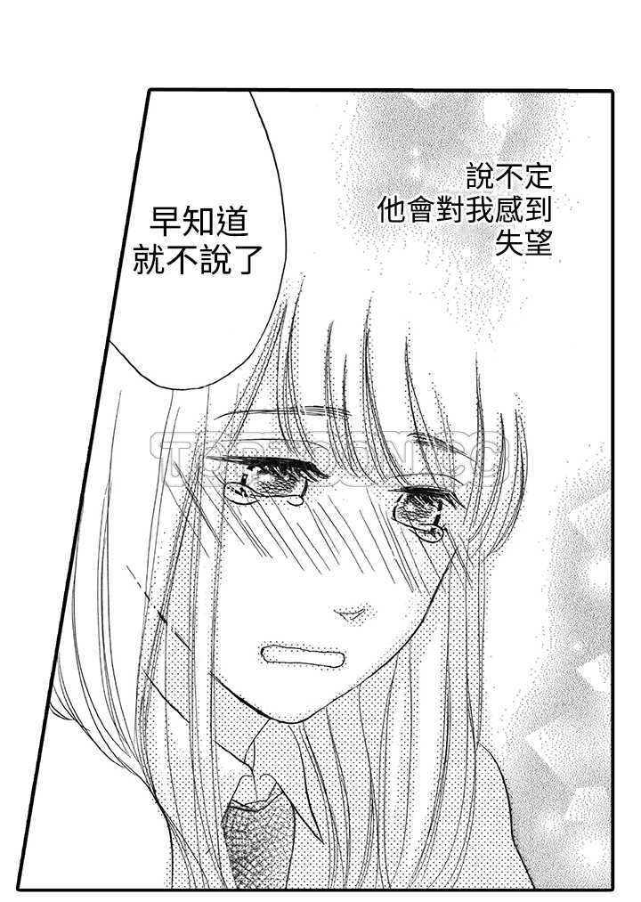 《拜託请爱我》第16话 第26页